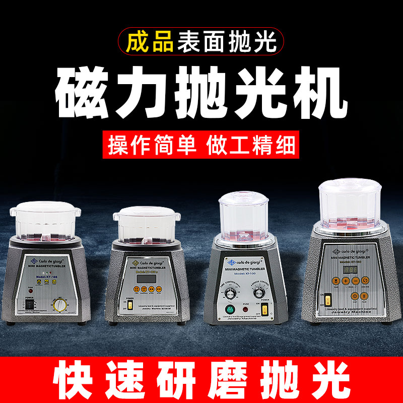 首饰金属磁力抛光机KT-100强力强磁电磁抛光去毛边去毛刺研磨机器