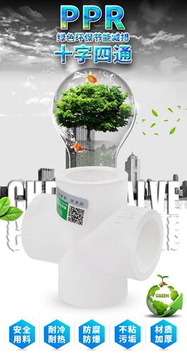 PPR十字四通过桥四通异面三通20 4分25 6分PPR水管管材管件配件