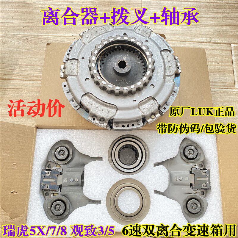 适用奇瑞瑞虎5X 7 8观致捷途6速双离合变速箱离合器总成三件套装