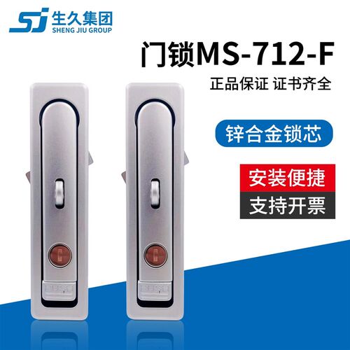 生久柜锁门锁MS712-F带挂锁座 带拉杆 带锁杆户外机箱机柜门锁