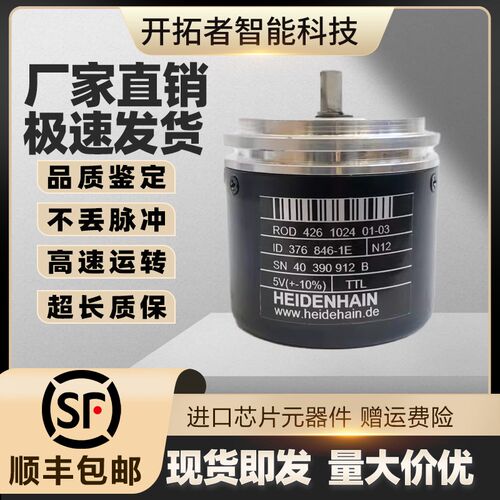 HEIDENHAIN 海德汉编码器ROD 426 1024 01-03 ID 376 846-1E 2048