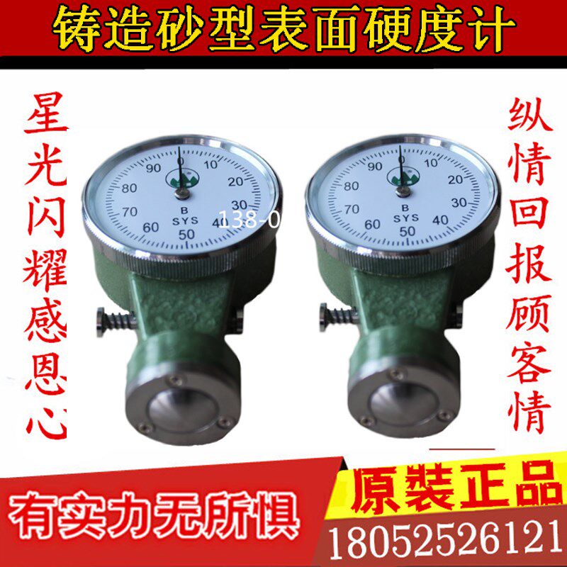 SYS-B铸造砂型表面硬度计 SYS-A/B/C型粘土砂湿砂型硬度