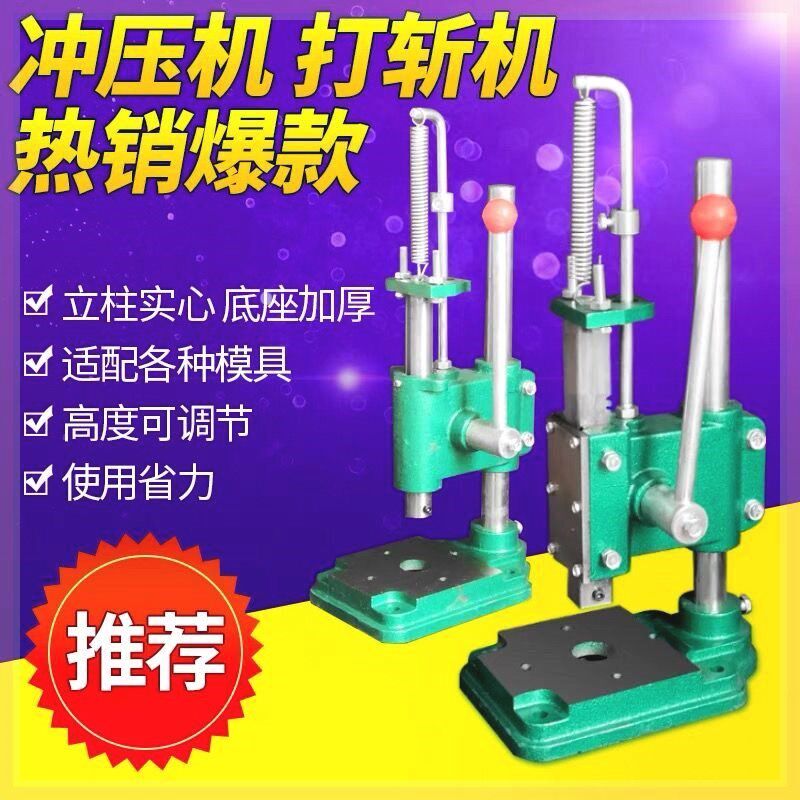 手动压力机冲压机 小型冲床手啤机 工业微型模切机 打孔器 打斩机