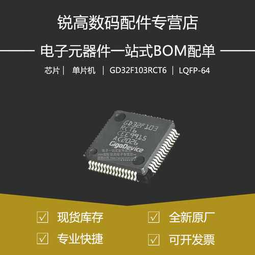 全新原厂 GD32F103RCT6 LQFP-64 ARM 单片机32位微控制器-MCU芯片