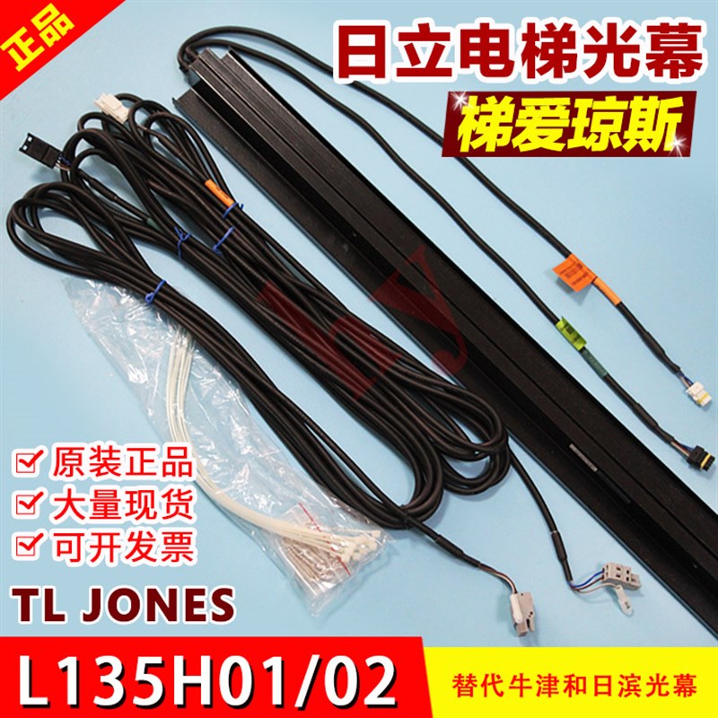 日立电梯梯爱琼斯光幕/欧捷光幕L135 H01/H02 可代替牛津日滨光幕
