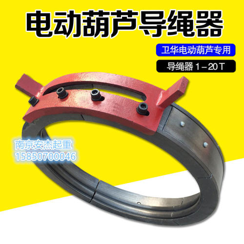 葫芦导绳器卫华2T3T电动葫芦导绳器 1T2T3T5T10T标准钢筒排绳器