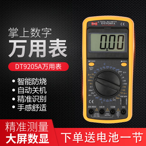 包邮DT850L迷你袖珍万用表数字防烧万能表DT9205A高精度电工专用