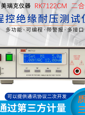 美瑞克RK7110/7112/7120/7122 耐压测试仪绝缘测试仪 程控交流