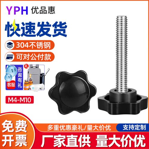 m4m5m6m8m10不锈钢304六星把手螺丝手柄六角手拧螺栓星形机械螺钉