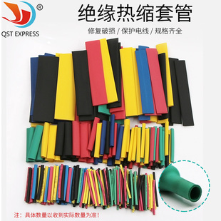 热缩管套装 绝缘套管 电工胶布 家用DIY组合装328pcs彩色收缩套管