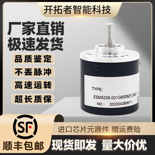 ESM5208-001G600BZ1-24C自动化设备增量式光电旋转编码器传感器