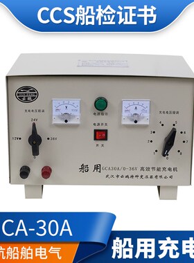 船用大功率硅整流充电机GCA30A/40A/60A充电器AC220V/0-36V/CCS证