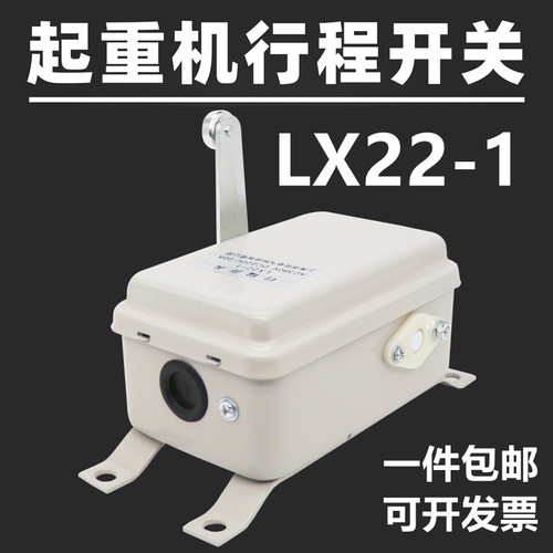 行航吊大车正品上海洋民行程开关LX22-1起重行车限位开关银触点