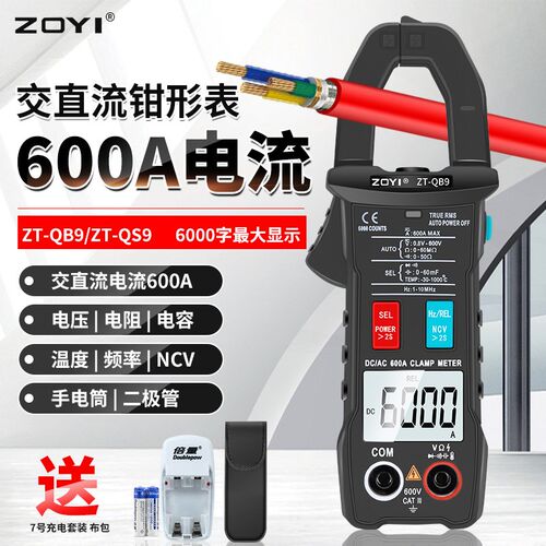 众仪QB9全自动钳形表智能免换档万用表交直流电流表高精度防烧