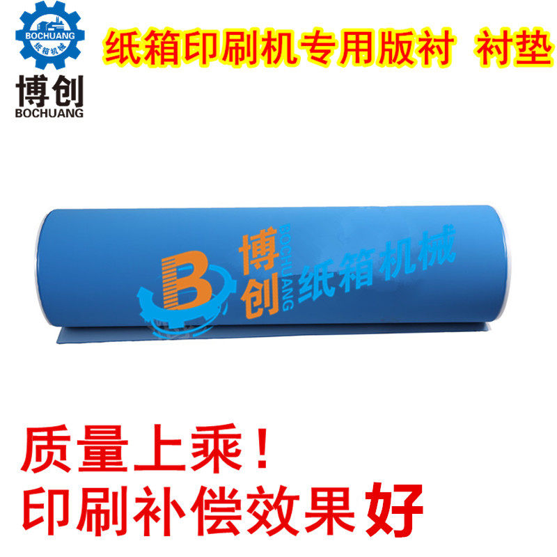 印刷机版衬垫滚筒衬垫海绵版垫排版片基衬垫纸箱印刷耗材衬垫