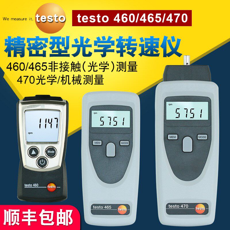 德国德图testo460/465/470光电转速表高精度非接触机械速度测量仪