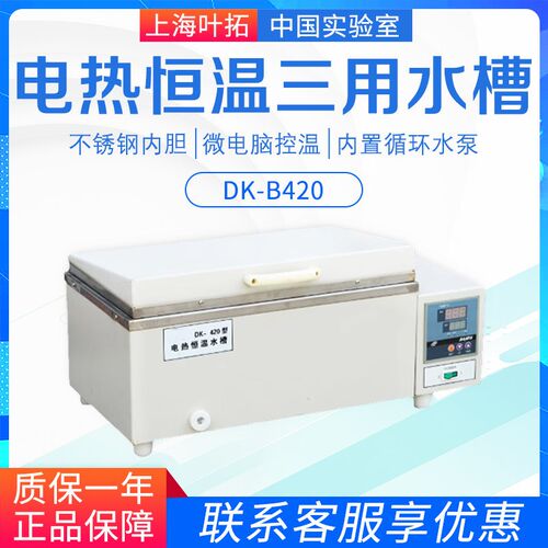 上海叶拓 DK-B420 DK-B600 电热恒温三用水槽