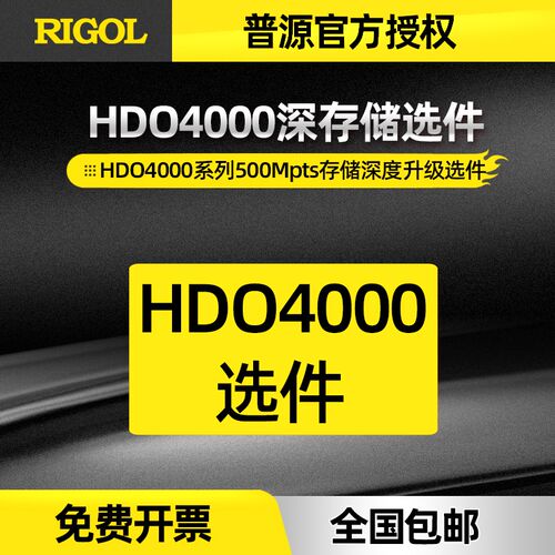 普源500Mpts存储深度升级选件DHO4000-RLU-05适用于DHO4000示波器