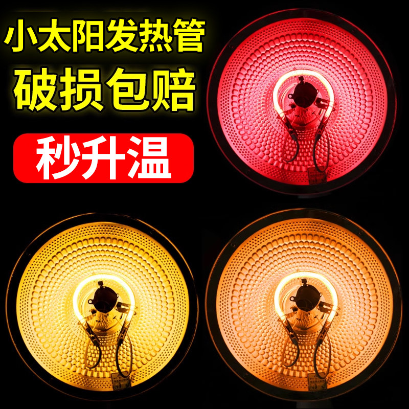 小太阳灯管取暖器发热管u型卤素管电暖扇烤火炉通用碳纤维加热管