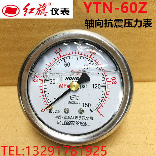 红旗 轴向耐震压力表YTN-60Z抗震表水压表液压表不锈钢真空负压表