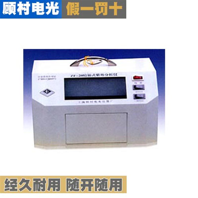 上海宝山顾村电光 ZF-20C型暗箱式紫外分析仪紫外仪厂家直发正品