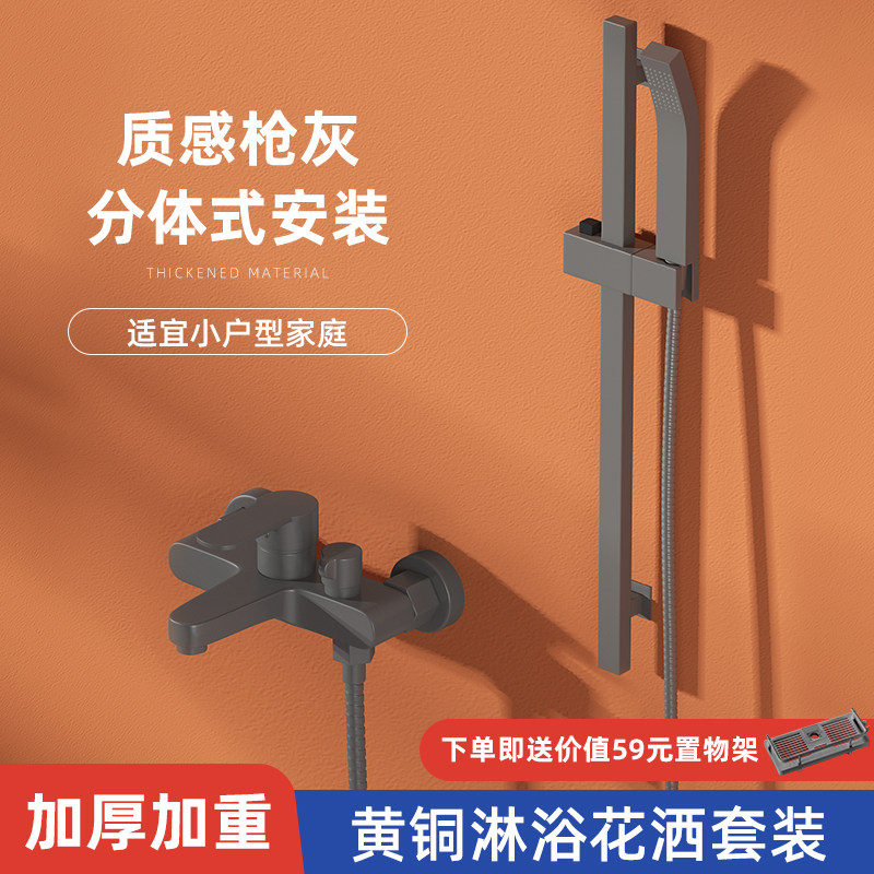 枪灰色简易淋浴花洒套装家用浴室洗澡卫生间冷热水龙头全铜混水阀