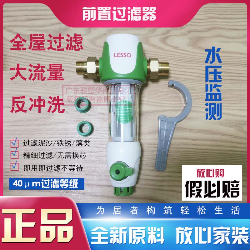 联塑前置过滤器家用自来水龙头净水器反冲洗大流量全屋厨房净水机