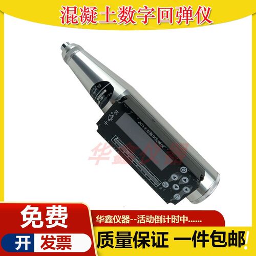 乐陵中回 ZC3-E/D型一体式数字回弹仪砼回弹仪数显混凝土回弹仪