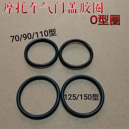 摩托车WY125/CG150气门盖胶圈70/90/100/110气门盖O型圈 胶圈
