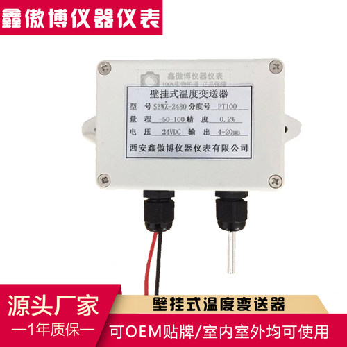 悬挂壁式环境温度变送器4-20mA室内外温度变送器 温度传感器0-10V