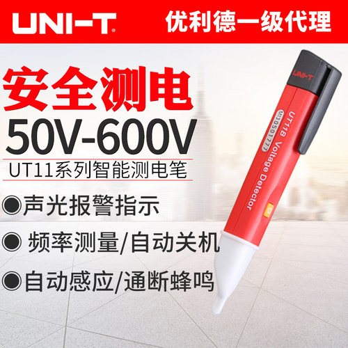 感应式测电笔 非接触多功能数显试电笔 线路检测 优利德 UT11A/B