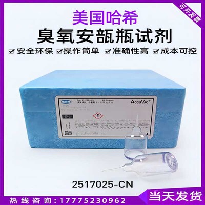 哈希原装进口2517025-CN 2516025-CN臭氧试剂安瓿瓶0.01-0.75mg/L