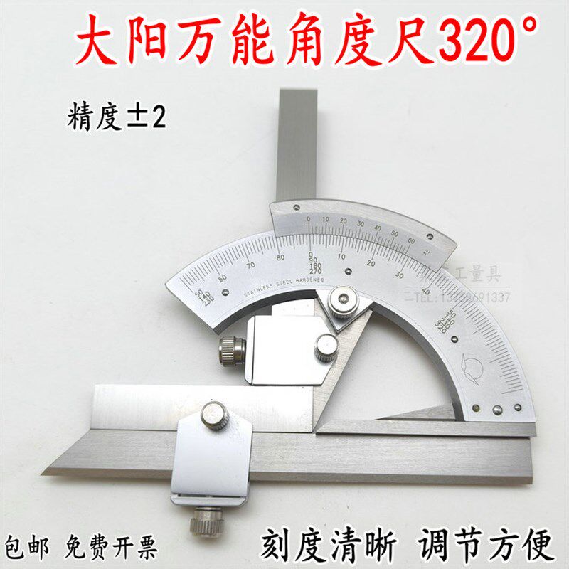 大阳万能角度尺多功能游标卡尺0-320度游标万能量角器高精密角尺