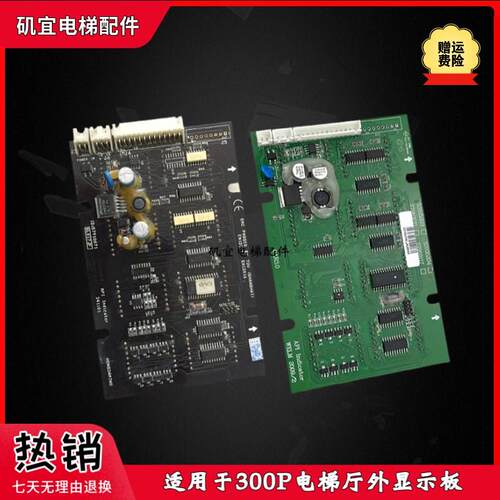适用迅达电梯厅外显示板ID:53105203/57910071/57910069/53105204