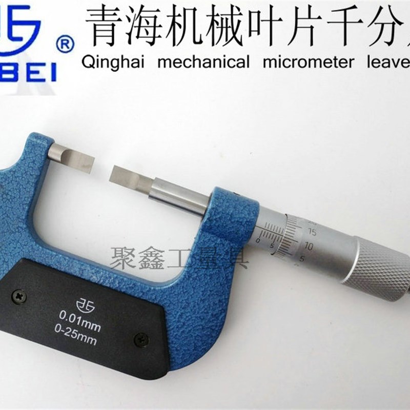 青海青量叶片刀口薄片机械外径千分尺0-25/25-50mm0.01狭缝测量尺