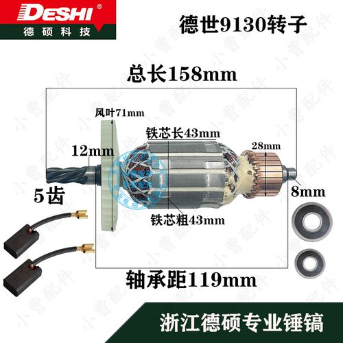 DESHI德硕德世欧德龙竞速霹雳马优必利9130电锤转子定子通用配件