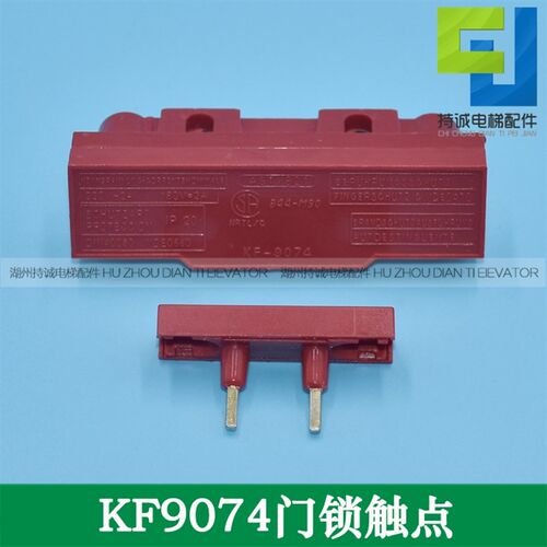 适用于通力 蒂森电梯门锁触点KF9074 9075 KF-2V西尔康层厅门开关