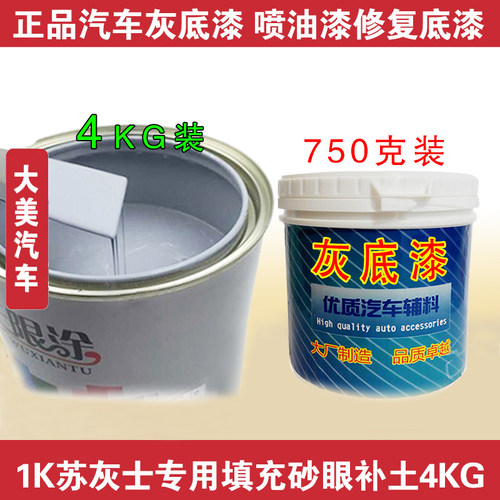 大美汽车灰底漆1K苏灰士 工业模型喷油漆修复灰色中涂填砂眼补土