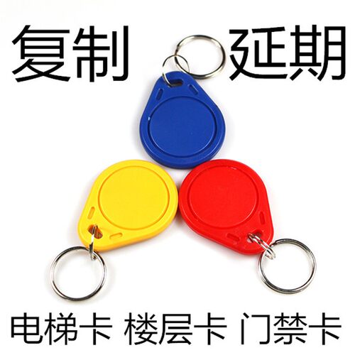 滚动码复制停车卡电梯卡升级通卡延期升级复制IC卡ID卡进门卡
