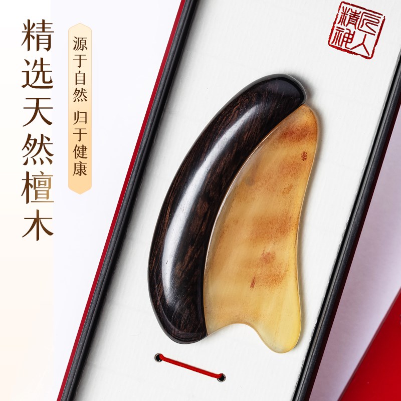 梳心 高档送礼紫光檀羊角刮痧板天然材质伴手礼全身经络按摩刮痧