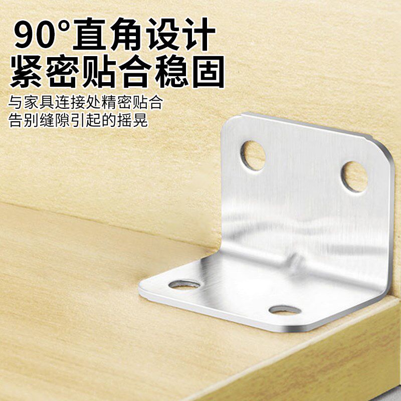 九十度直角固定器家具连接件固定件不锈钢90角马修复桌椅加固角码