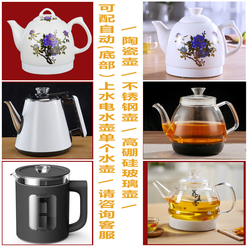 自动上水壶配件陶瓷壶玻璃壶不锈钢壶电热水壶烧水单壶茶吧机配壶