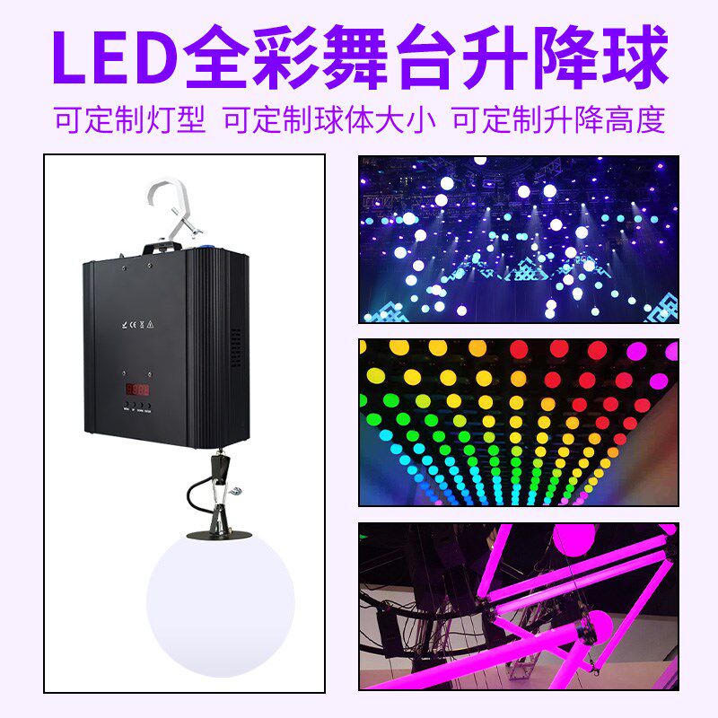 舞台LED升降球3D发光灯酒吧婚庆开业典礼动态变色矩阵悬浮球形灯
