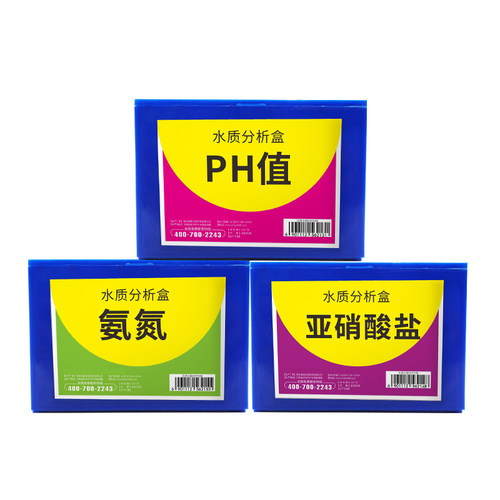亚硝酸盐检测氨氮PH值溶解氧水产养殖水族鱼缸检测水质快速分析盒