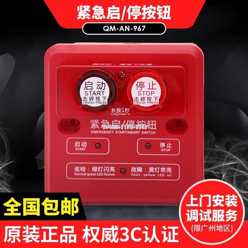 泛海三江QM-AN-967替代965型紧急启停按钮 气体灭火紧急启/停按钮