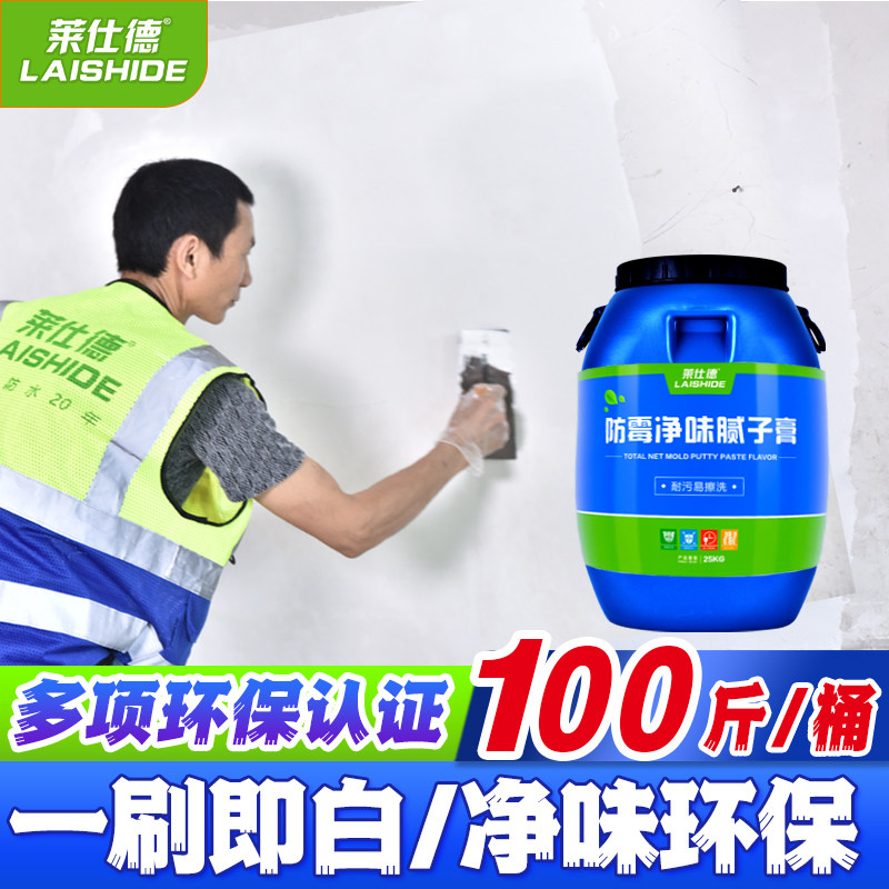 腻子膏补墙膏墙面修补内墙家用修复自刷防水防潮防霉抗裂腻子粉