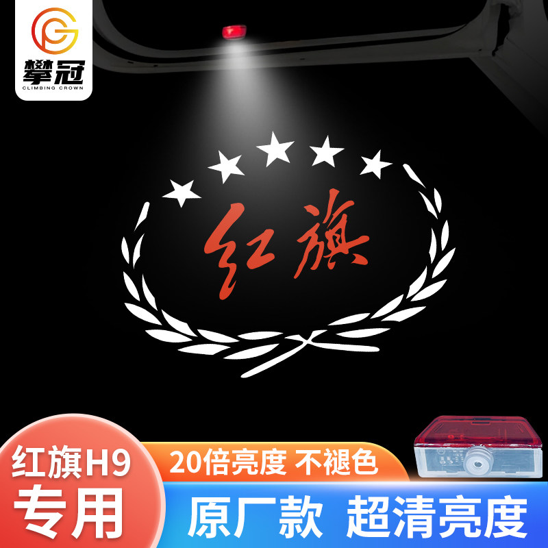 适用于红旗H9迎宾灯车门投影灯镭射灯原厂氛围灯门边装饰灯改装饰