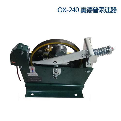 电梯限速器OX-240限速器 240B 240F奥德普电梯夹绳器全新电梯配件