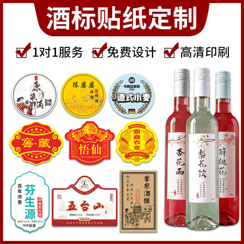 酒标贴纸婚礼招待专用二维码不干胶价格标签青梅啤酒果酒自酿养生