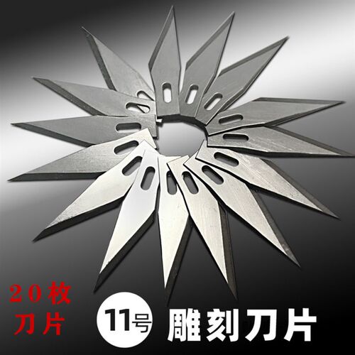 剪纸雕刻刀笔刀替换刀片手工刻纸工具303笔刀刀片雕刻刀11号刀片